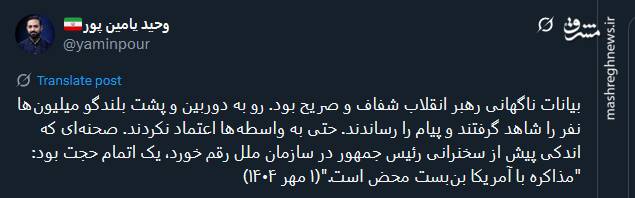 بازتاب سخنان رهبر انقلاب در توئیتر