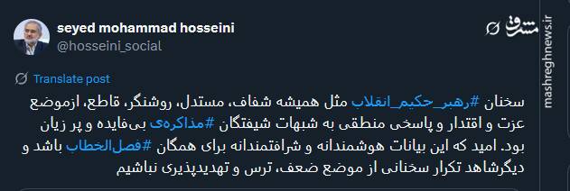 بازتاب سخنان رهبر انقلاب در توئیتر