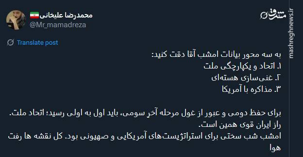بازتاب سخنان رهبر انقلاب در توئیتر