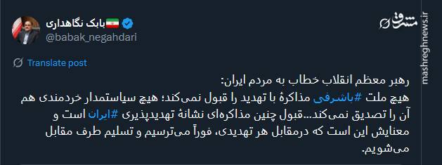 بازتاب سخنان رهبر انقلاب در توئیتر