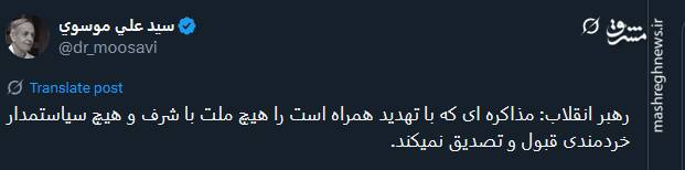 بازتاب سخنان رهبر انقلاب در توئیتر