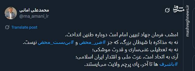 بازتاب سخنان رهبر انقلاب در توئیتر