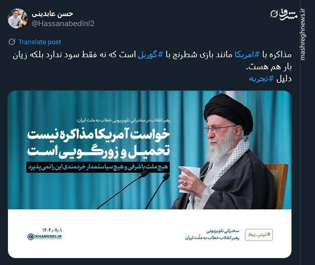 بازتاب سخنان رهبر انقلاب در توئیتر