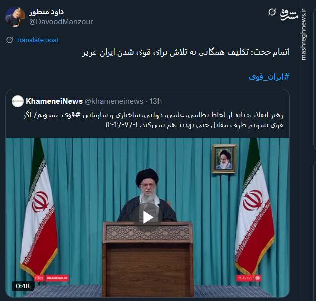 بازتاب سخنان رهبر انقلاب در توئیتر