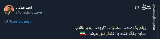 بازتاب سخنان رهبر انقلاب در توئیتر