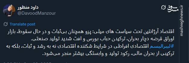 وضعیت اقتصاد آرژانتین تحت سیاست های میلی