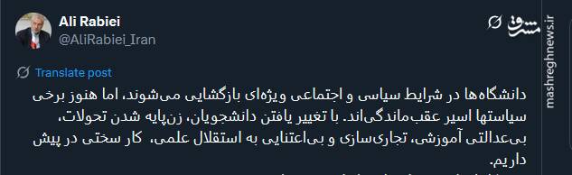 بازگشایی دانشگاه‌ها در شرایط سیاسی و اجتماعی ویژه‌