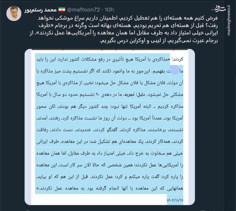 از برجام عبرت نمیگیریم، از لیبی و اوکراین عبرت بگیریم