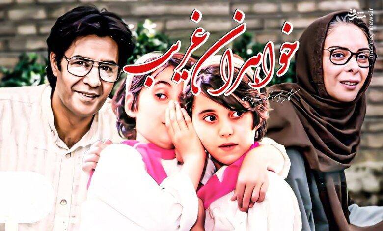 «خواهران غریب» ۳۰ ساله شدند