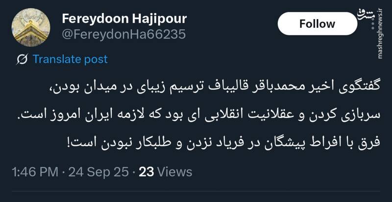 گفتگوی اخیر قالیباف ترسیم زیبای عقلانیت انقلابی است