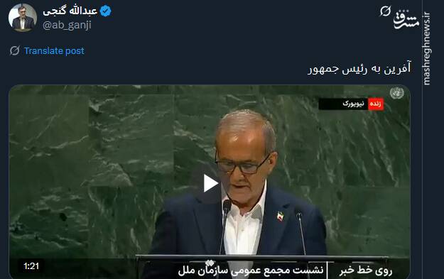 آفرین پزشکیان!