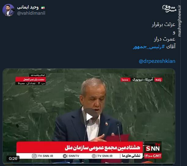 آفرین پزشکیان!