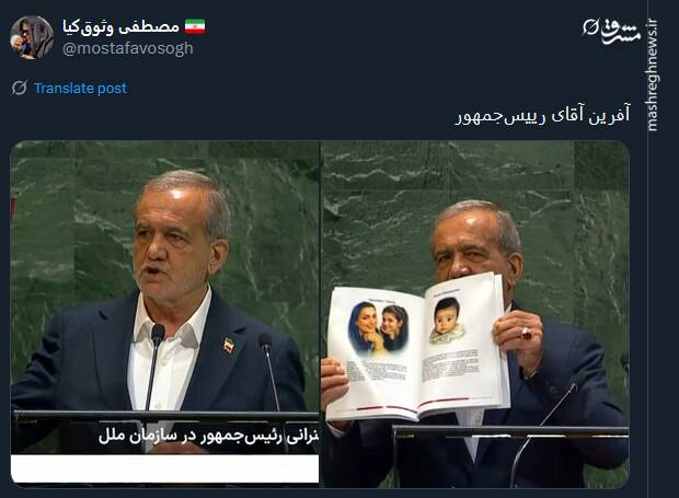 آفرین پزشکیان!