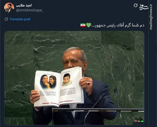 آفرین پزشکیان!