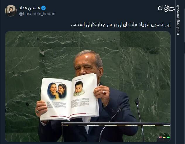 آفرین پزشکیان!