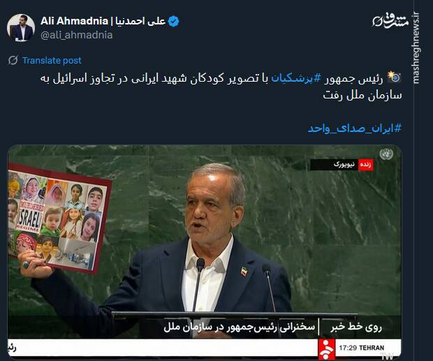 آفرین پزشکیان!