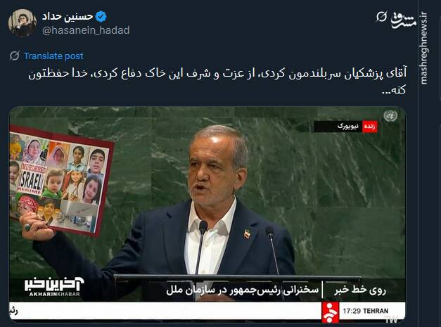 آفرین پزشکیان!