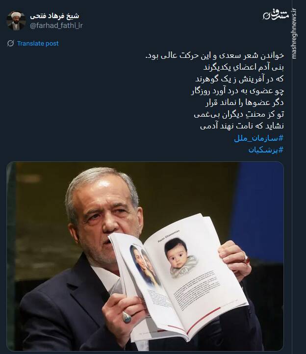 آفرین پزشکیان!