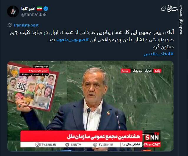 آفرین پزشکیان!