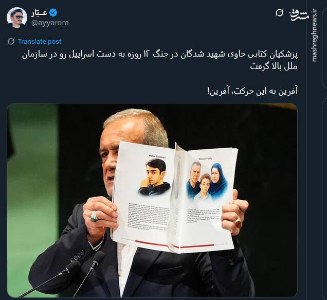 آفرین پزشکیان!