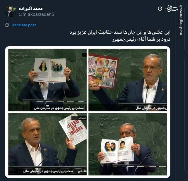 آفرین پزشکیان!