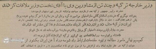 ماجرای قلیان کشیدن رئیس جمهور ترکیه در اصفهان
