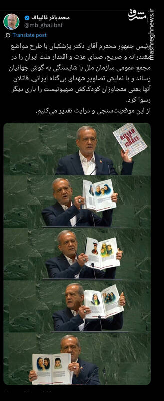 قدردانی قالیباف از مواضع مقتدرانه رئیس جمهور در سازمان ملل