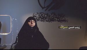 دختر شهید نصرالله