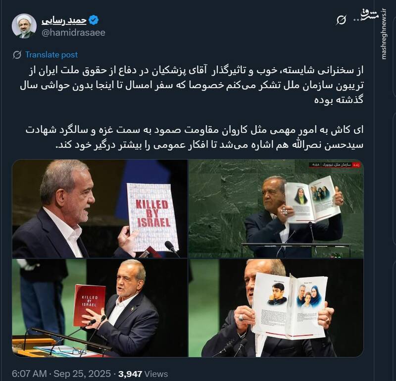 تشکر حمید رسایی از سخنرانی پزشکیان در سازمان ملل