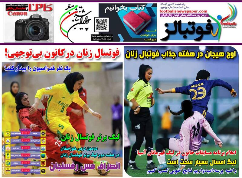 عکس/ تیتر روزنامههای ورزشی پنجشنبه ۳ مهر ۱۴۰۴