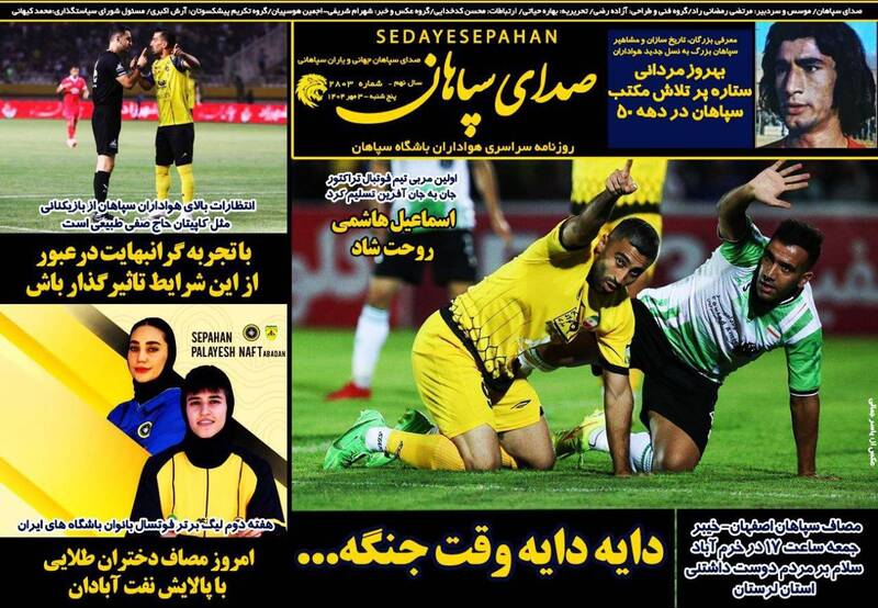 عکس/ تیتر روزنامههای ورزشی پنجشنبه ۳ مهر ۱۴۰۴