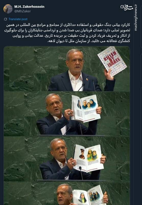 تجلی عدالت بیانی و روایی در سخنرانی رئیس جمهور در سازمان ملل