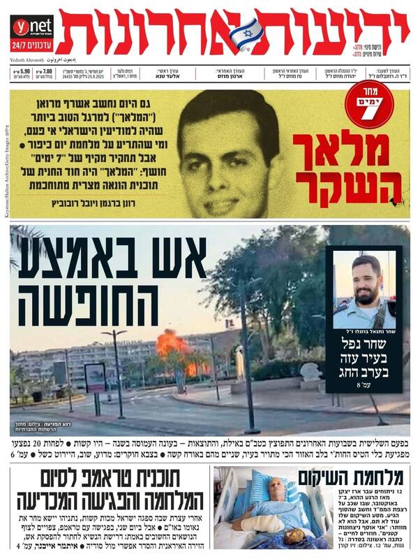 صفحه نخست روزنامههای عبری زبان/ اصابت پهپاد یمنی به قلب ایلات، تیتر روزنامههای صهیونیستی
