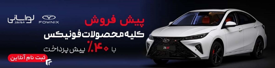 شرایط فروش جدید مدیران خودرو با اقساط منعطف