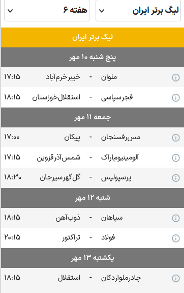برنامه هفته ششم لیگ برتر فوتبال