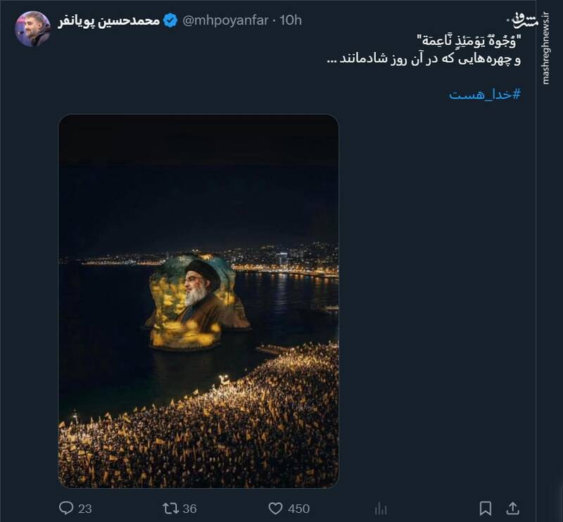 واکنش پویانفر به نمایش چهره شهید نصرالله روی صخره روشه