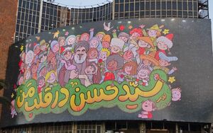 رونمایی از دیوارنگاره جدید میدان ولیعصر (عج)