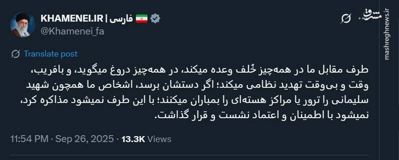 توییت دفتر رهبر انقلاب پس از پایان جلسه شورای امنیت