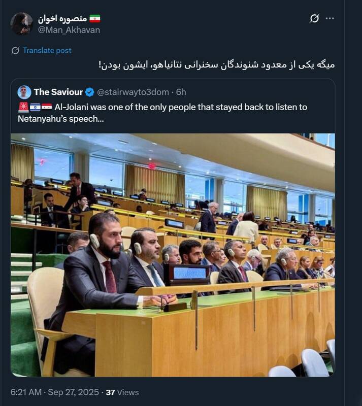 جولانی؛ از معدود شنوندههای سخنرانی نتانیاهو!