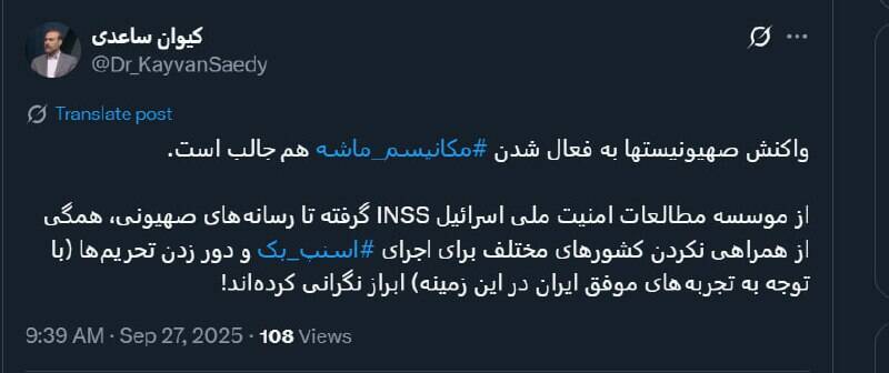 واکنش صهیونیستها به فعال شدن مکانیسم ماشه