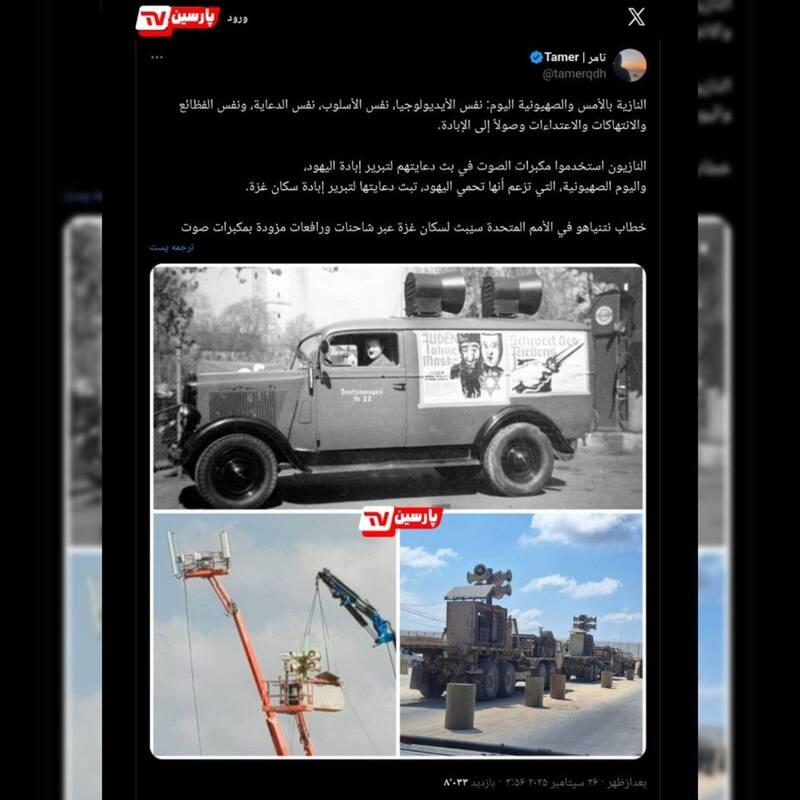 نازیسم دیروز و صهیونیسم امروز!