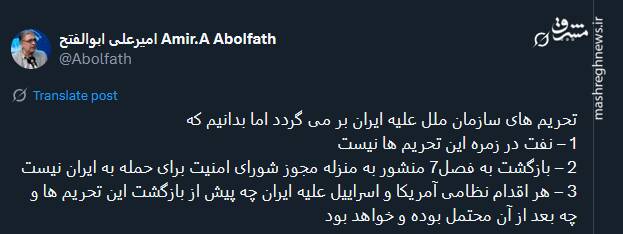 نکاتی که باید درباره بازگشت تحریم های سازمان ملل علیه ایران بدانیم