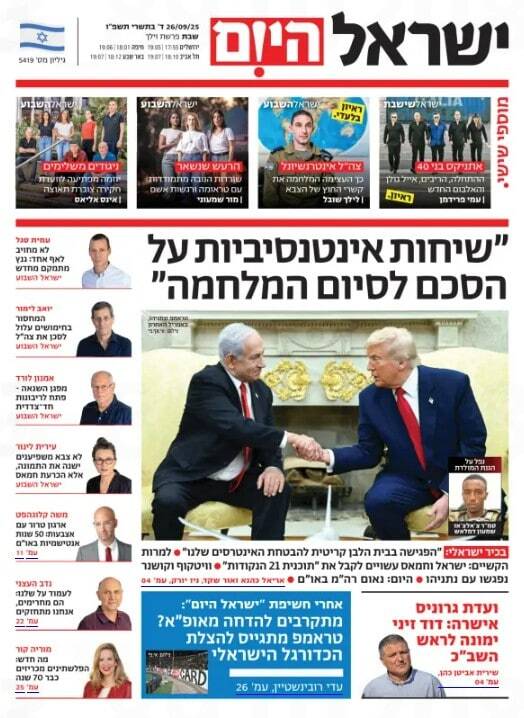 صفحه نخست روزنامههای عبری زبان/ ارتش اسرائیل: یمن به فناوریهای پیشرفتهای دست پیدا کرده است