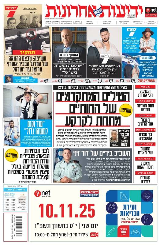 صفحه نخست روزنامههای عبری زبان/ ارتش اسرائیل: یمن به فناوریهای پیشرفتهای دست پیدا کرده است