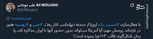 واکنش توئیتری‌ها به فعال شدن مکانیسم ماشه