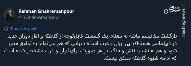واکنش توئیتری‌ها به فعال شدن مکانیسم ماشه