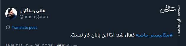 واکنش توئیتری‌ها به فعال شدن مکانیسم ماشه