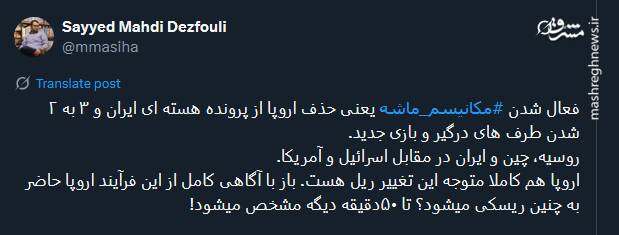 واکنش توئیتری‌ها به فعال شدن مکانیسم ماشه