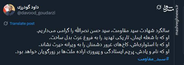 سالگرد شهادت سید مقاومت در توئیتر