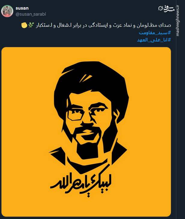 سالگرد شهادت سید مقاومت در توئیتر